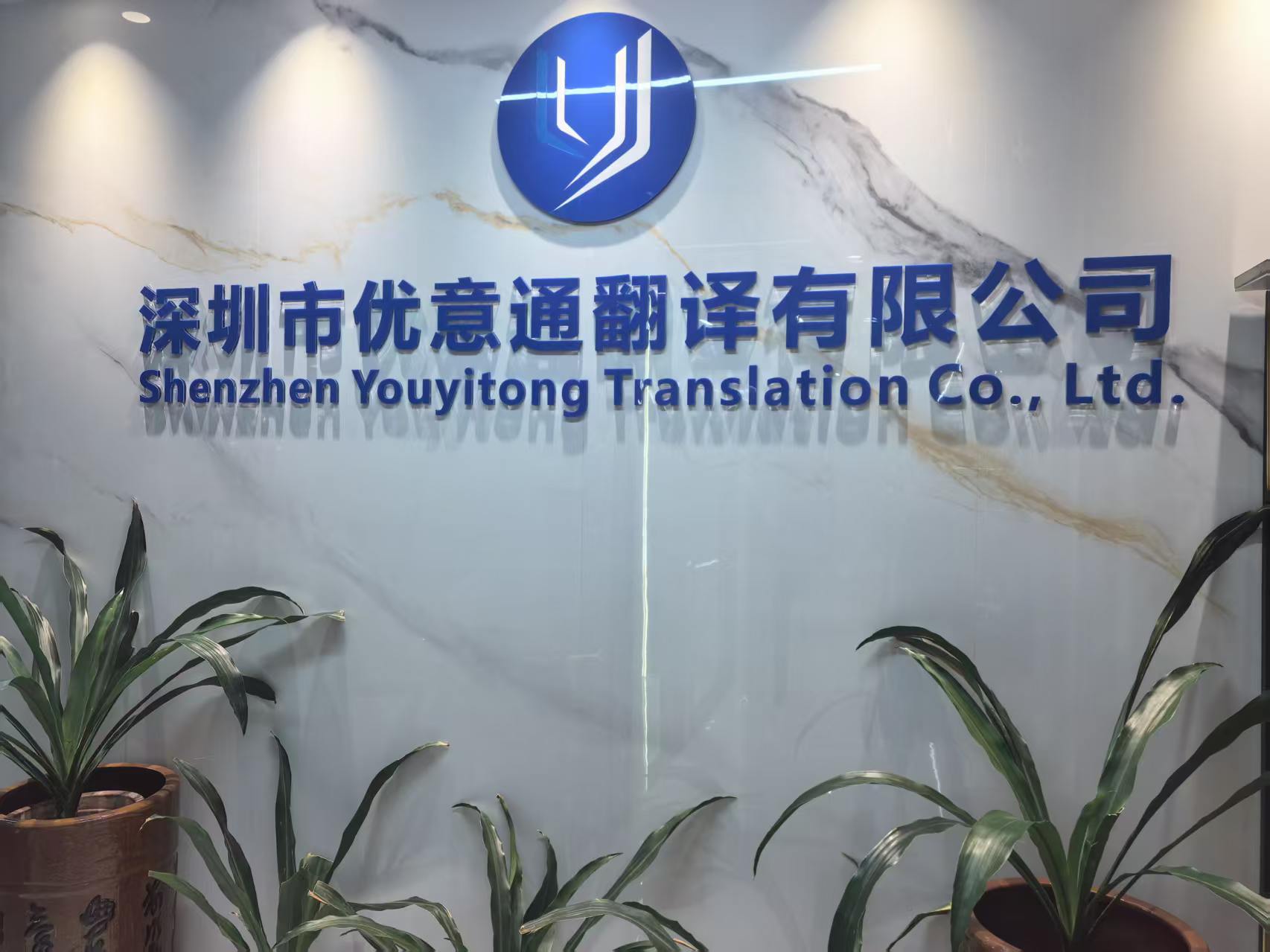 汕尾翻译